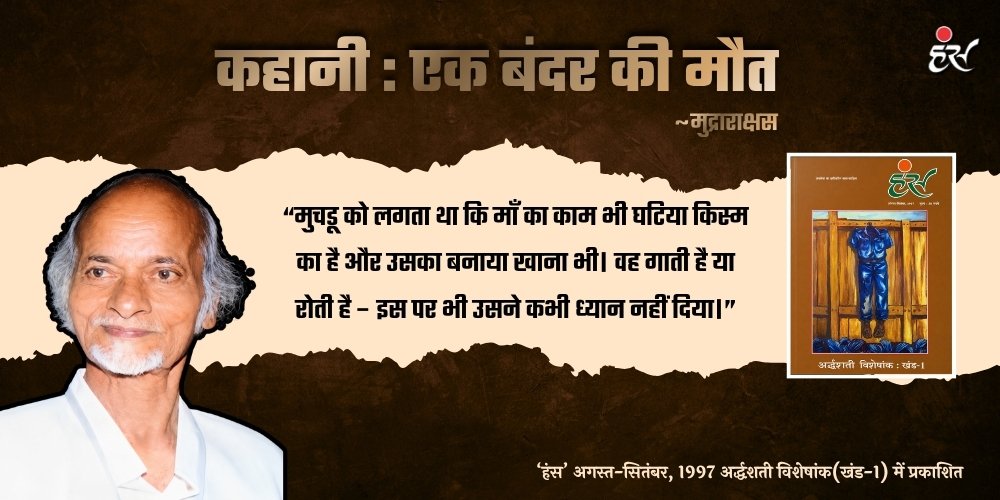 एक बंदर की मौत