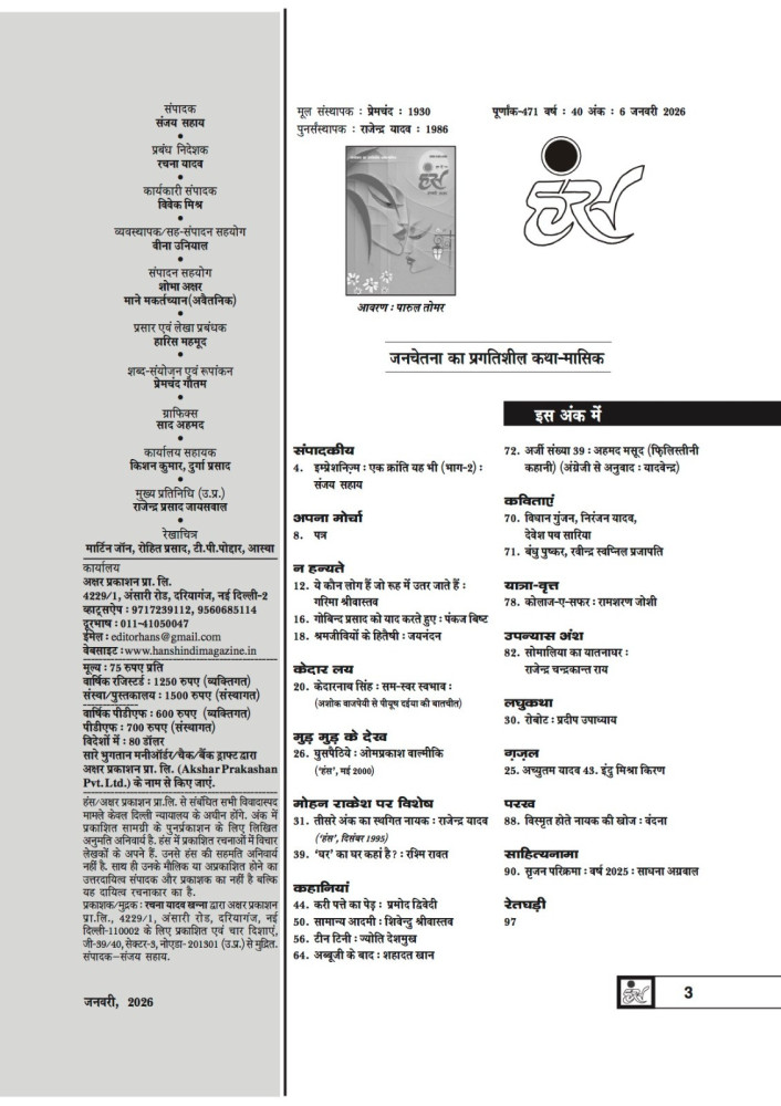 हंस जनवरी 2026 अंक