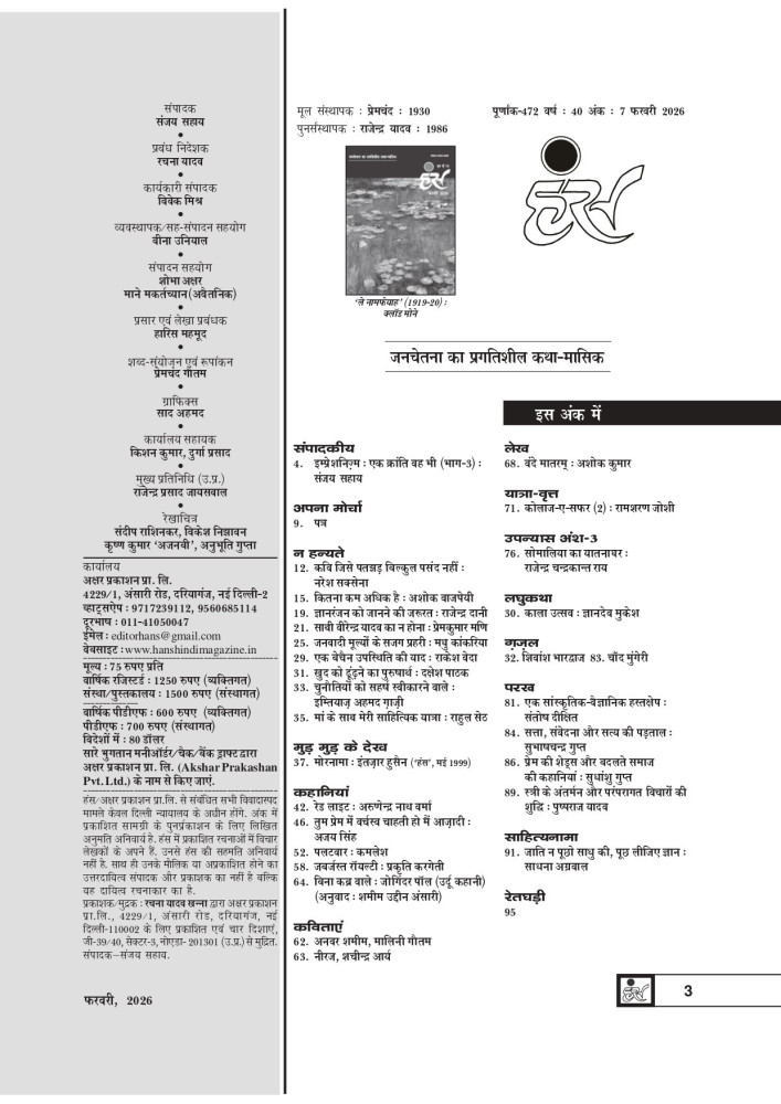 'हंंस' फरवरी 2026 अंक