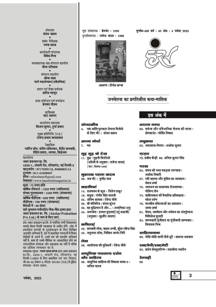 'हंंस' नवंबर 2025 अंक