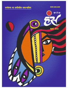 'हंंस' मार्च 2022 अंक
