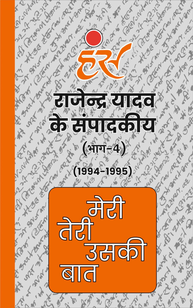 मेरी तेरी उसकी बात (भाग-4)